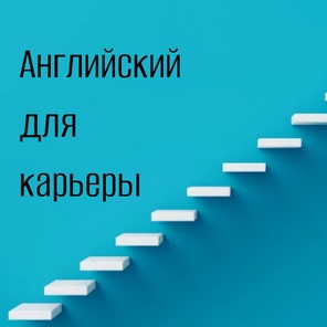 индивидуально 8 занятий